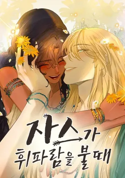 เสียงต้องมนต์