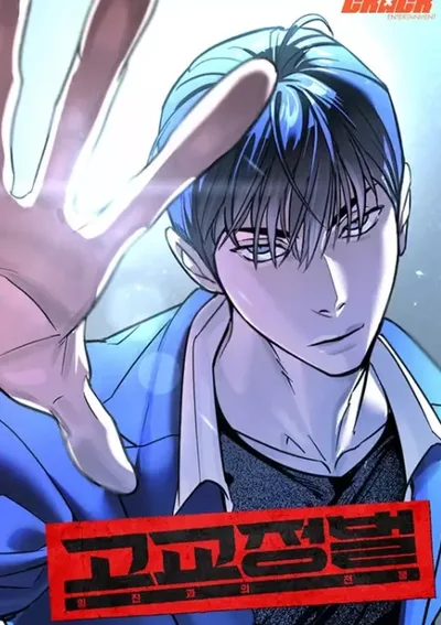 High School Conquest: ศึกพิชิตนักเลงโรงเรียน