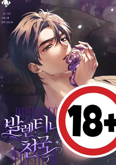 (18+) สวรรค์ของวาเลนติน่า - Valentina’s Paradise