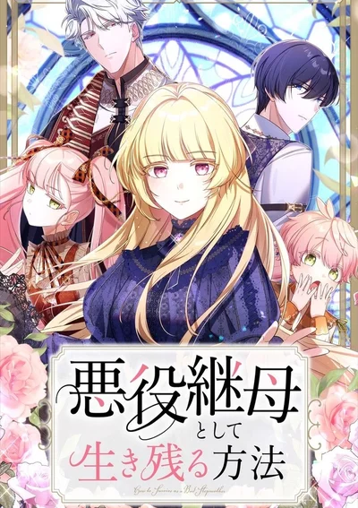 แผนเอาชีวิตรอดของแม่เลี้ยงตัวร้าย . How to Survive as the Villainous Stepmother