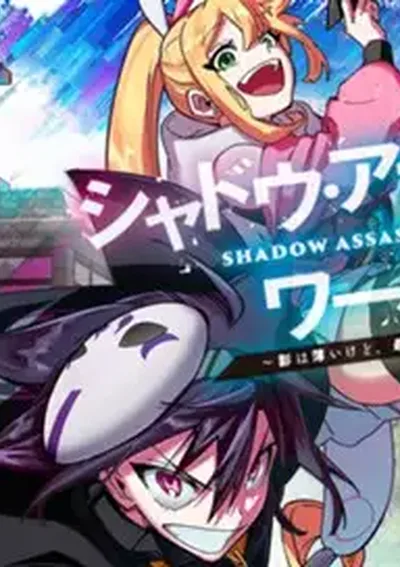 ถึงจะไม่มีตัวตน แต่ก็เป็นนินจาอันดับหนึ่งอยู่ดี!