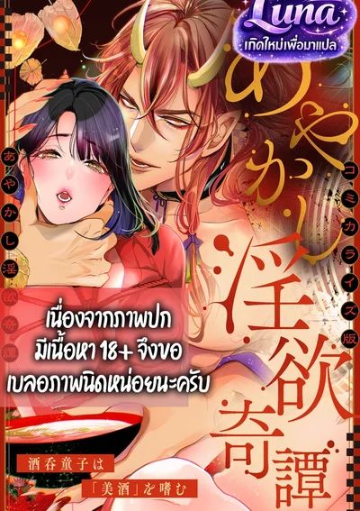 เรื่องเล่าพิศวงแห่งตัณหาอสูร ชูเท็นโดจิผู้ลิ้มรสสุรางาม