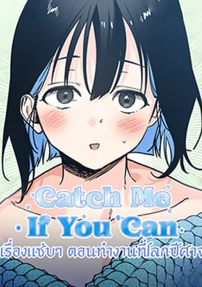 เรื่องแซ่บๆ ตอนทำงานที่โลกปีศาจ