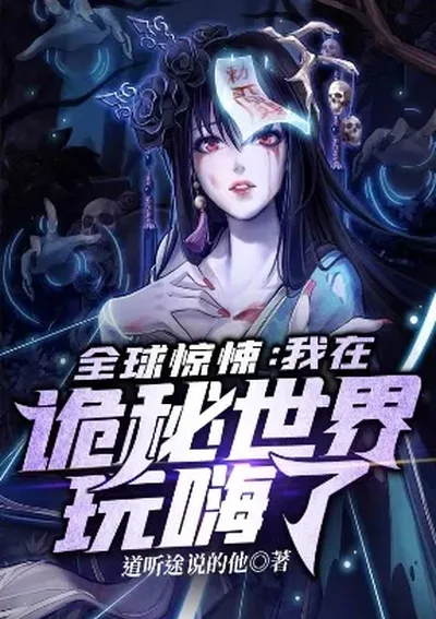 ฉันกำลังสนุกอยู่ในโลกแห่งผี I’m Having Fun In The World of Mysteries