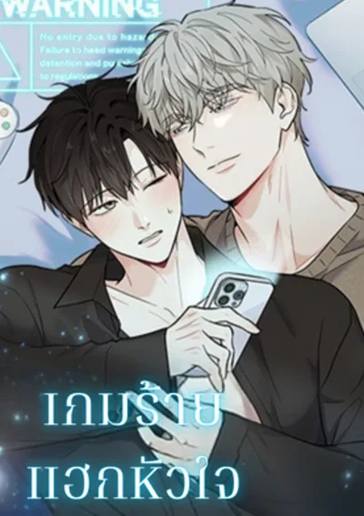 Zero Day Attack | เกมร้าย แฮกหัวใจ