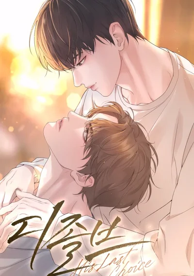 Dissolve : His Last Choice