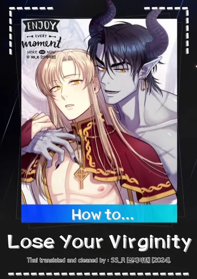 [จบ] How to Lose Your Virginity