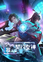 Divine Artifact Master: My Infinite Goddess Contracts