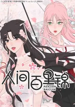 ไป๋หลีจิ่น นางฟ้าตกสวรรค์(GL)