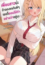 แค่ขอ เพื่อนผู้หญิงก็ยอมง่ายกว่าที่คิด - My Female Friends Are Surprisingly Willing to Let Me Do It If I Ask For It