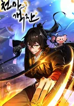 กลับชาติมาเปิดโรงเตี๊ยม