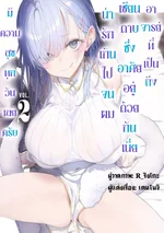 อาจารย์ที่เป็นถึงเซียนดาบ ซึ่งอาศัยอยู่ด้วยกันเนี่ย น่ารักเกินไปจนผมมีความสุขทุกวันเลยครับ