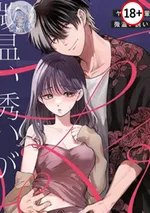 (18+)รุ่นน้องอันตรายกับคำชวนละลายหัวใจ