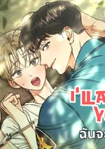 ฉันจะจับคุณ [I'LL ARREST YOU! ]