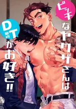 ยากูซ่าสารเลว