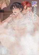 อัศวินผู้งดงามล่มเมือง