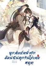 ลูกศิษย์คลั่งรัก อ้อนฉันทุกวันไม่เคยหยุด