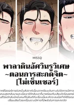 พาลาดินอัศวินรูวิเศษ ~ตอนการสะกดจิต~ [ไม่เซ็นเซอร์]