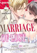 ไฟสวาทในพันธะวิวาห์