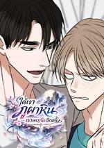 ใต้เงาภูผาหิน…เราพบกันอีกครั้ง - Where the Stone Mountain Stays