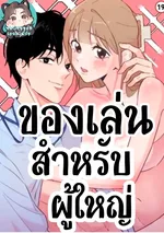 ของเล่น