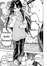 ฉันนี่แหละ จะทำให้นายเป็นผู้หญิงเอง