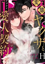 ผู้หญิงของยากูซ่า