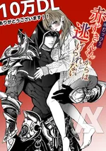 สาวน้อยหมาป่าที่มิอาจหลีกหนีจากอัศวินหมวกแดงจอมเจ้าเล่ห์ได้