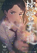 ขายตัวแลกงาน  [จบ]