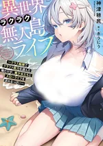 ผมติดเกาะร้างในต่างโลก แล้วได้ใช้ชีวิตสโลว์ไลฟ์กับเหล่าสาวสวย~