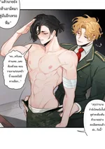 ทหารหนุ่มดูแลกัปตัน [จบ]