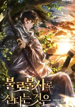 ความหมายของการมีชีวิตที่เป็นนิรันดร์ - Immortal's Way of Life