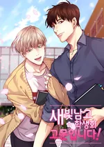 [จบ] รักแรกของผมเกิดที่โรงเรียนชายล้วน | My First Love at an All-Boys School