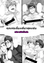 [Hihumi] คุณพ่อเลี้ยงเดี่ยวสุดแซ่บ