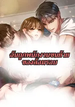 ฉันถูกพนักงานขนย้ายของล้อมรอบ |  이삿짐센터 직원들에게 둘러싸여