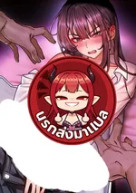 ความลับฉบับเสียว