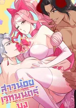 ₍^. .^₎⟆ สาวน้อยเวทมนตร์