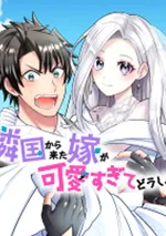 ภรรยาจากต่างแดนช่างน่ารักเกินจะรับมือไหว...