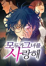 สาวน้อยนักเทเลพอร์ตผู้เป็นที่รักของผู้คน