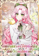 บทบาทนางร้ายสุดพิลึกแต่เวิร์คเกินคาด!