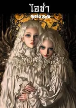 ไอช่า(Aisha)