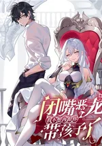 Shut Up, Evil Dragon! I don't want to raise a child with you anymore