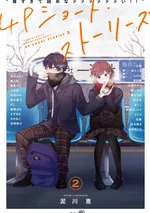 "Too Precious to Reaaaaaaad!" 4-Page Short Stories