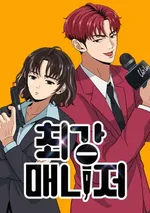 ผู้จัดการมือใหม่สายโหด