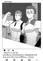 ชีวิตคนโดนรุม