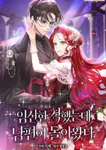 แค่โกหกนิดเดียว เขาก็กลับมา - The Lie That Brought My Husband Back