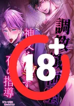 [18+] ชี้นำบาทหลวงสู่ความเสื่อม