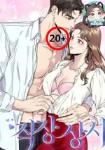 รักลับในบริษัท