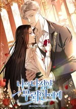 แด่คนชั่วที่รักของฉัน To My Beloved Scoundrel