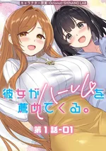 เมื่อแฟนสาวแนะนำให้มีฮาเร็ม